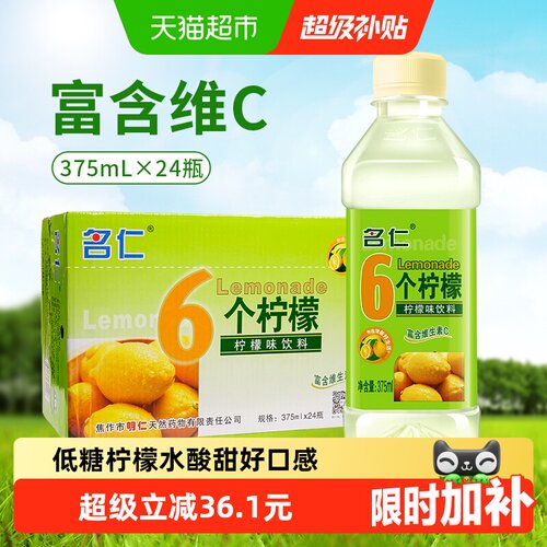 名仁柠檬口味苏打饮料
