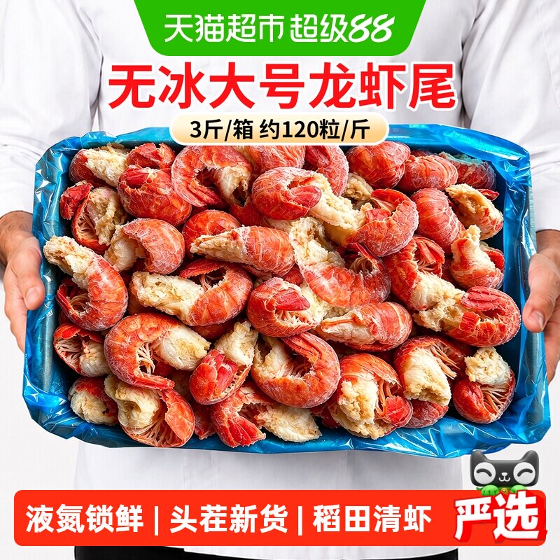 小龙虾尾特大号无冰单冻整箱批发图片