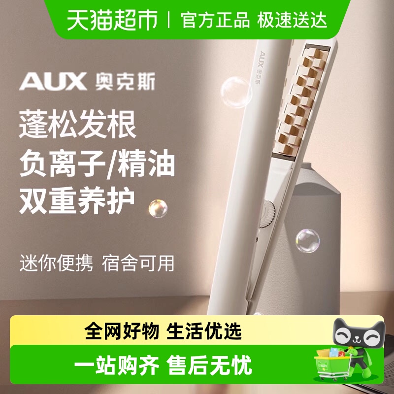 奥克斯迷你玉米烫夹板玉米夹须电头发蓬松神器高颅顶垫发根卷发棒