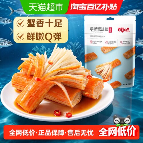 百草味香辣味蟹味棒丝丝入味120g