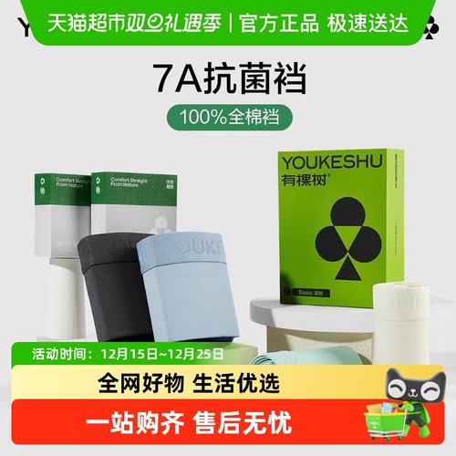 有棵树男士内裤抗菌纯棉裆平角裤