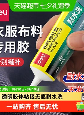 得力衣服胶水粘接无痕粘贴牢固