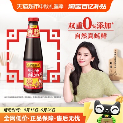 李锦记财神蚝油510g