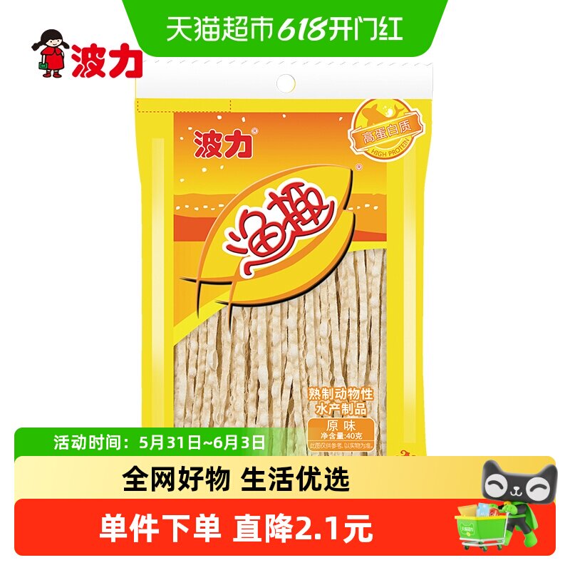 波力渔趣原味儿童小零食鱼丝小鱼干丝特产即食食品休闲