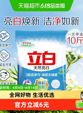 立白大包装洗衣粉5KG家庭装 亮白无磷洗衣粉5KG 深层去渍