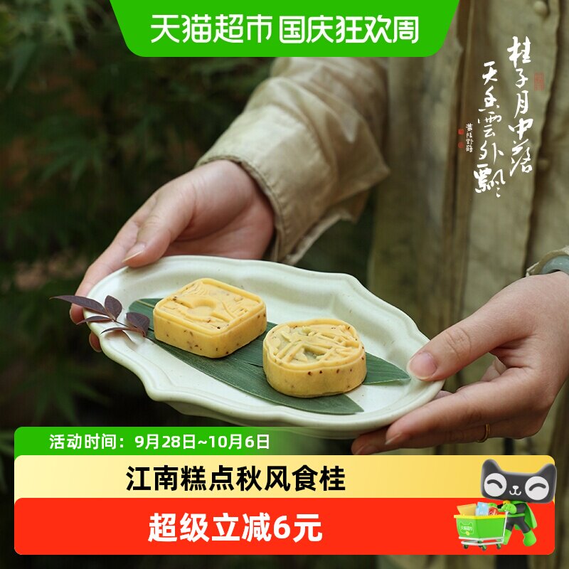 知味观龙井绿茶桂花糕零食糕点杭州特产婚庆伴手礼喜饼订婚
