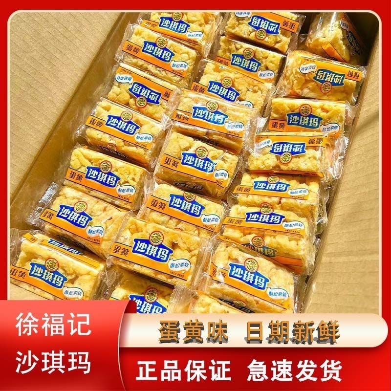 徐福记沙琪玛整箱面包早餐糕点心鸡蛋萨其马办公室解饿吃小零食品