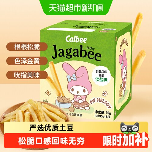 Calbee卡乐B经典薯条外脆里酥