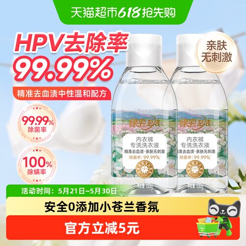 绿伞内衣洗衣液2瓶