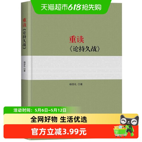 重读论持久战毛泽东