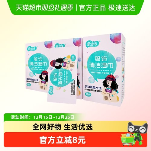 羽绒服20片×3盒×1组去污湿巾