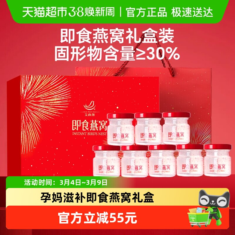 艾尚燕冰糖即食燕窝礼盒35g*8女性营养滋补燕窝