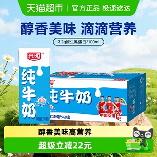 营养早餐奶牛奶整箱 光明纯牛奶苗条装