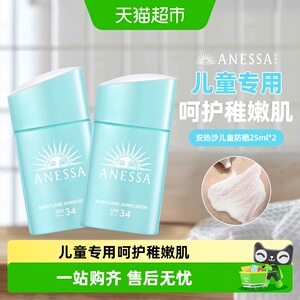 ANESSA/安热沙儿童防晒安耐晒倍呵防晒乳防晒霜宝宝物理温和
