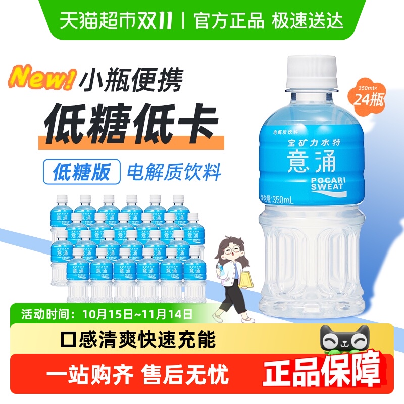 宝矿力水特低糖低卡电解质水