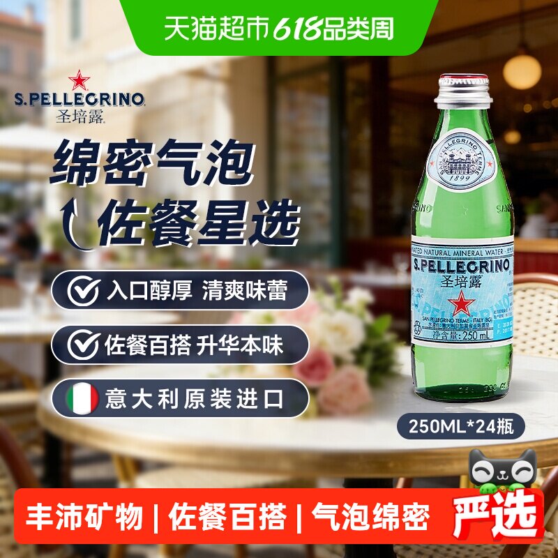 圣培露（S.Pellegrino）意大利进口含气天然矿泉水气泡水 饮用水