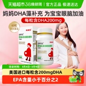斯利安孕妇DHA藻油孕妇营养品dha孕妇专用全孕期