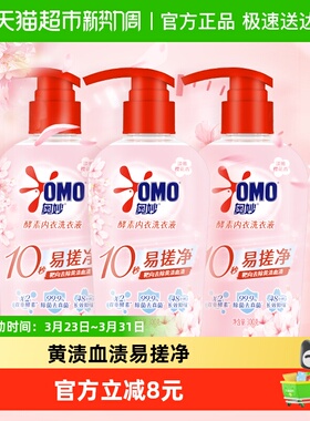 奥妙酵素内衣洗衣液300g*3瓶