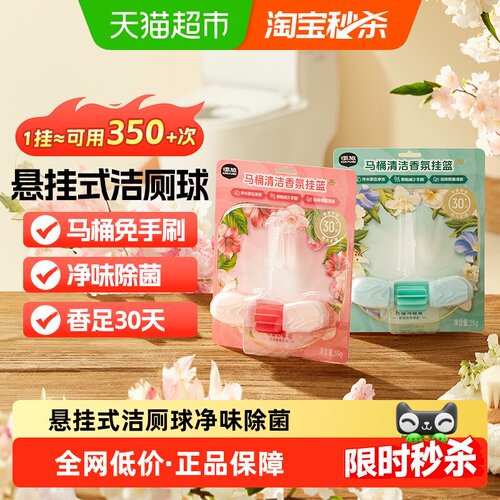 椰放洁厕挂篮净味除菌留香