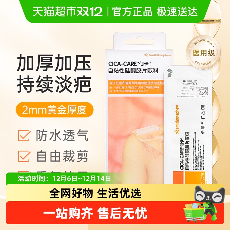 仙卡疤痕增生剖腹产祛疤贴