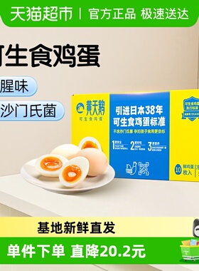 黄天鹅可生食鲜鸡蛋无抗认证日式溏心尝鲜53g*10个顺丰包邮体验装