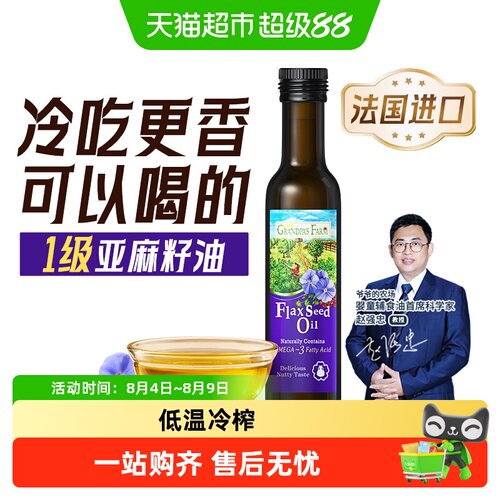 爷爷的农场宝宝亚麻籽油不易氧化