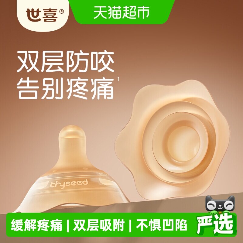 世喜双层乳盾防凹陷仿真母乳弧度图片