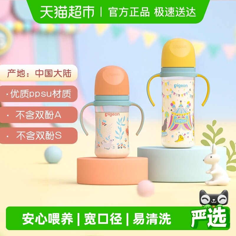 Pigeon贝亲婴儿宽口径彩绘PPSU奶瓶新生儿双把手奶瓶3-9个月+