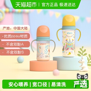 Pigeon貝親嬰兒寬口徑彩繪PPSU奶瓶新生兒雙把手奶瓶3-9個月+