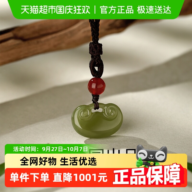 梦金园如意长命锁和田玉吊坠挂件