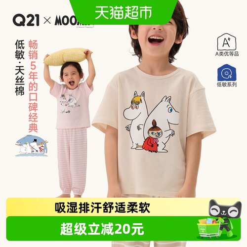 Q21姆明联名儿童A类天丝棉睡衣