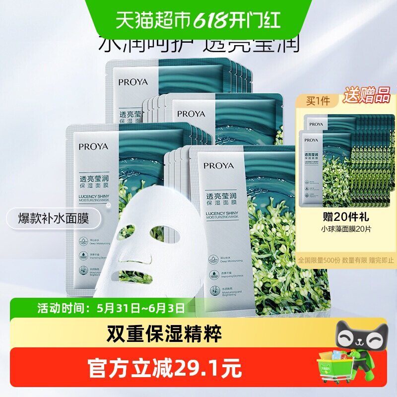 珀莱雅小球藻玻尿酸补水面膜保湿水光嫩滑服帖轻盈肤感清透润泽