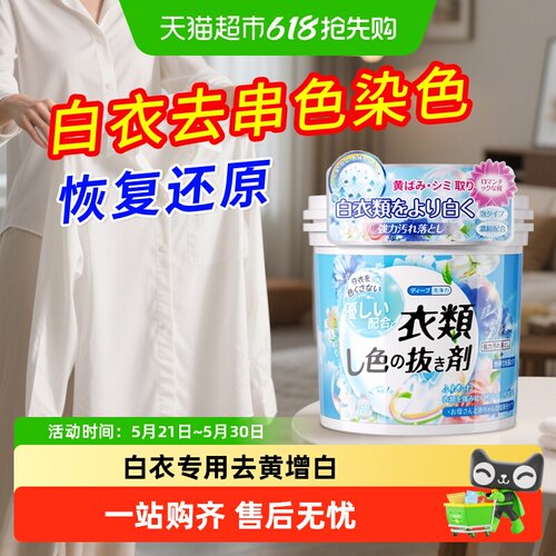 白衣服去染色还原剂漂白剂粉去除
