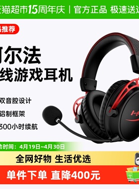 极度未知HyperX 阿尔法无线耳机头戴式电竞游戏耳麦DTS音效耳机