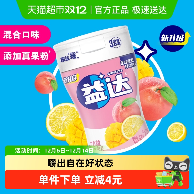 益达无糖混合口味口香糖98gx1瓶