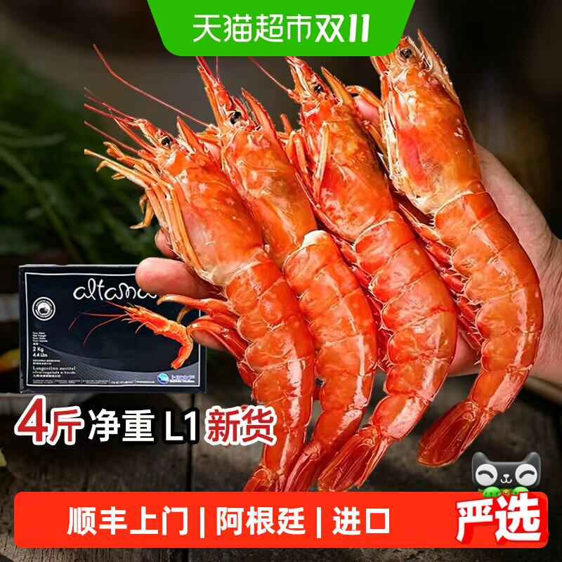 阿根廷红虾l1大红虾进口特超大新鲜冷冻非刺身红虾海鲜水产船冻虾