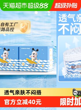 巴布豆小波浪超薄透气拉拉裤