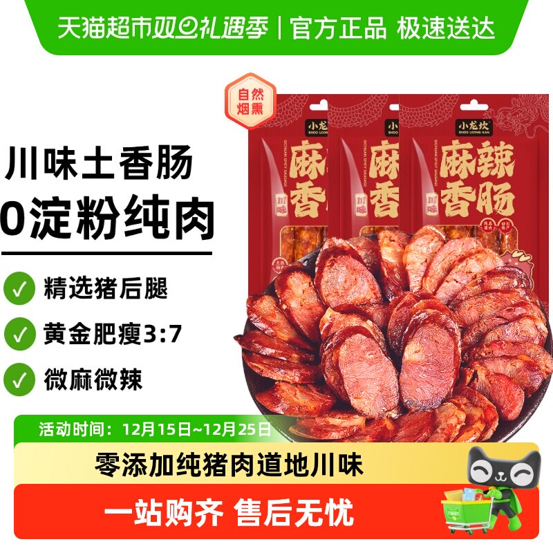小龙坎微辣烟熏纯肉川味香肠