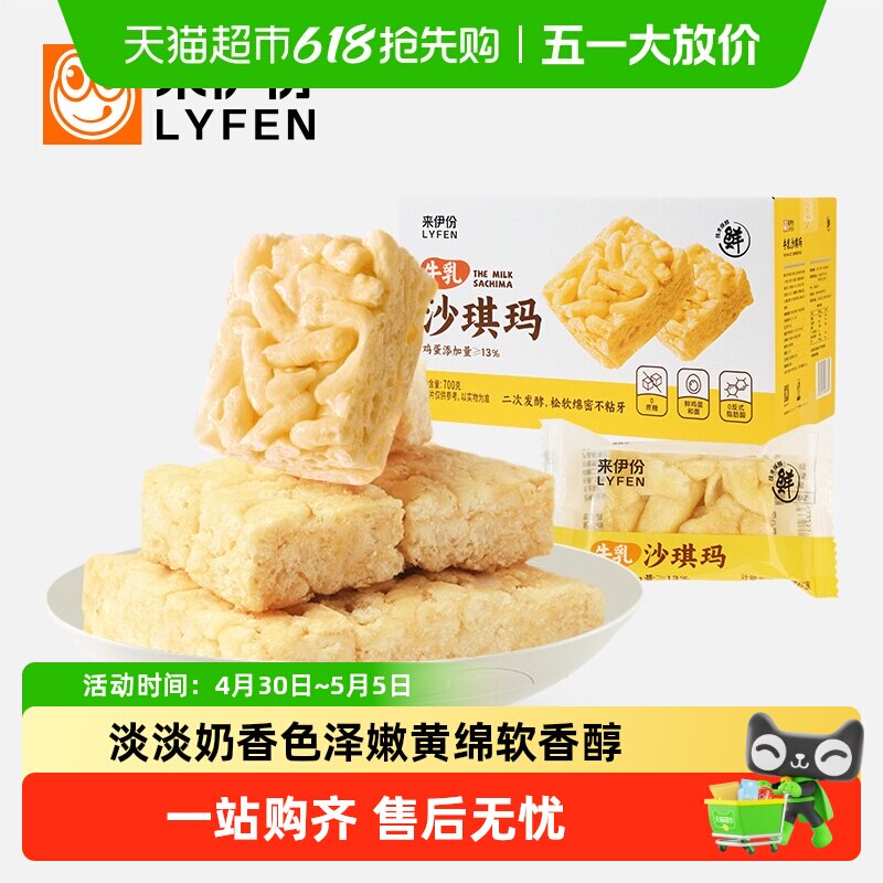 来伊份沙琪玛传统糕点营养早餐零食小吃肉松饼