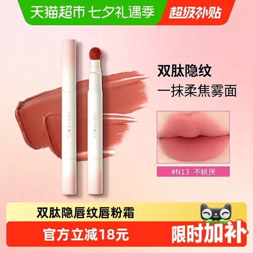 橘朵哑光雾面唇釉唇粉霜
