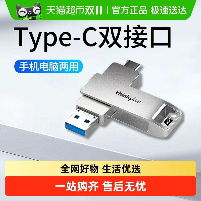 联想typec3.2双接口u盘