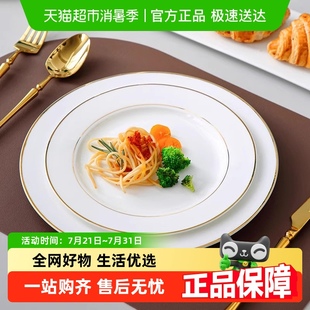 onlycook家用牛排盘子创意白色金边轻奢陶瓷餐盘西餐餐具平盘菜盘