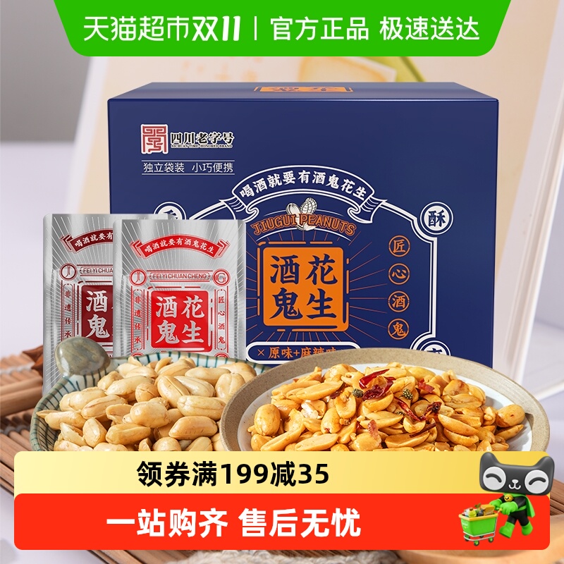 酒鬼花生米原味麻辣礼盒铝箔小袋装休闲零食追剧夜宵下酒菜