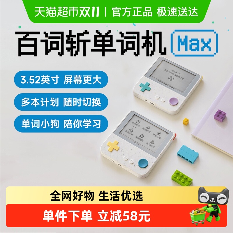 百词斩Max小初高大屏幕单词机