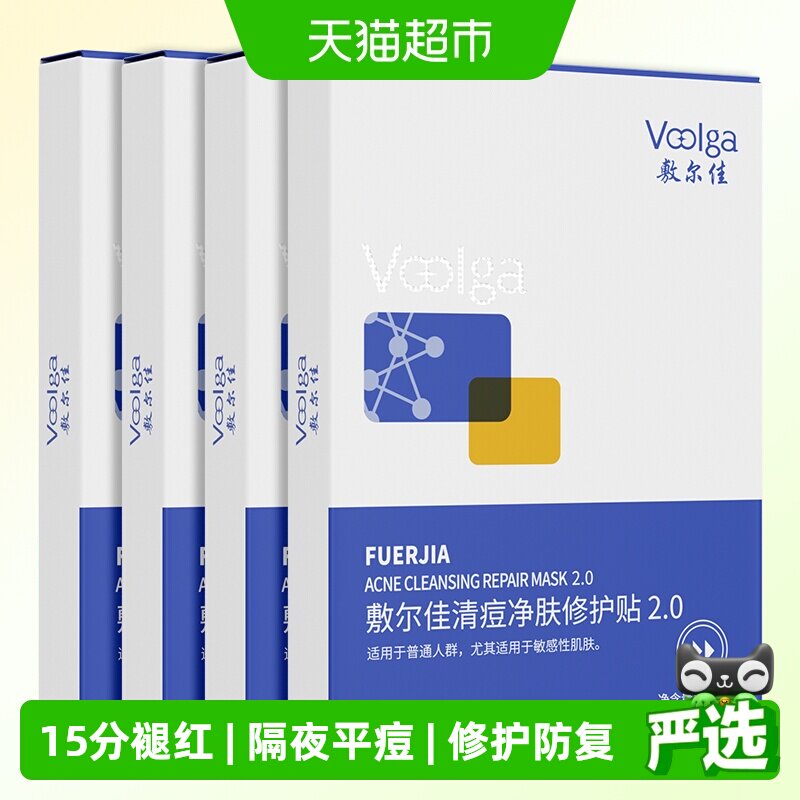 敷尔佳清痘修护贴水杨酸温和控油