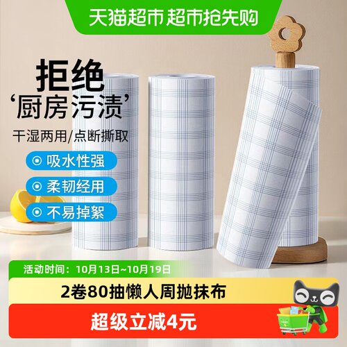 MR妙然懒人抹布吸水强力去污2卷