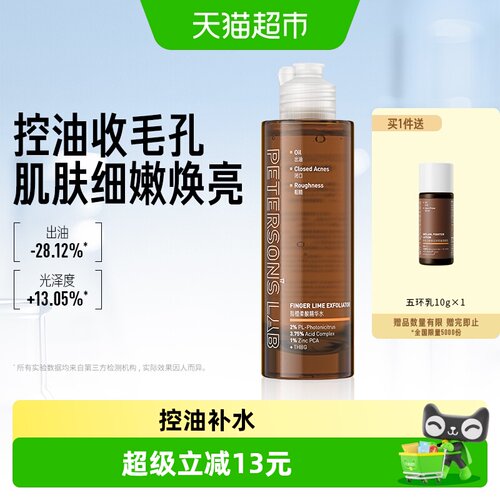 毕生之研指橙果酸精华水控油保湿