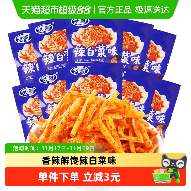 太哥辣白菜味辣条休闲小零食