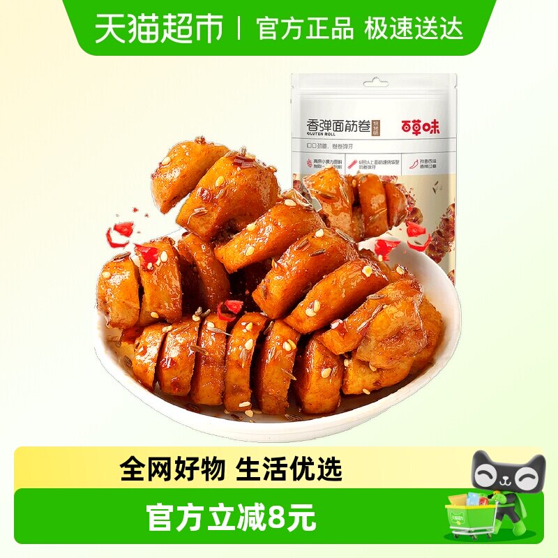 百草味香弹面筋卷135g*2烧烤味休闲怀旧零食卤味豆干豆腐干素食