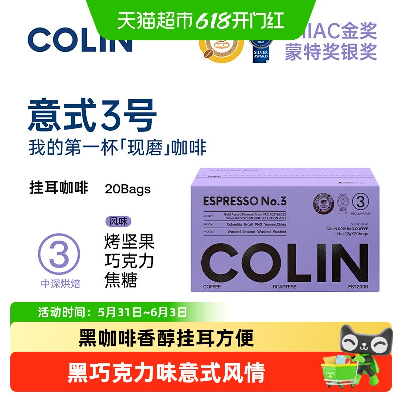 柯林咖啡现磨手冲中深烘焙挂耳特浓3号意式黑巧黑咖啡粉